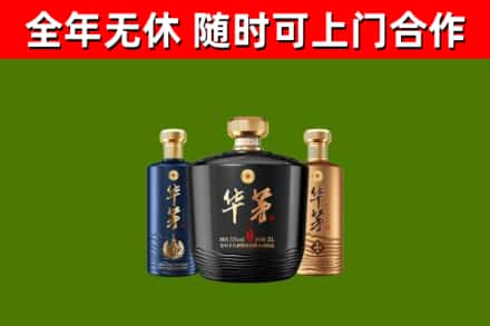 茌平烟酒回收华茅酒.jpg